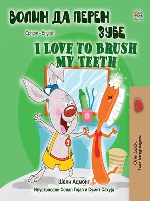 cover image of Волим да перем зубе I Love to Brush My Teeth